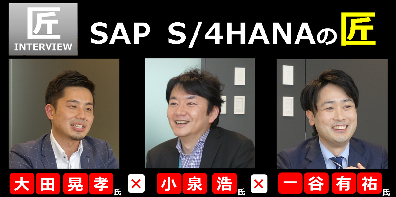 SAP S/4HANAへの道筋|成功の鍵を握る計画立案と自動化による効率化