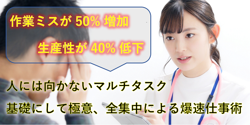 生産性が40%も低下する過度なマルチタスク|情シスの業務過多と人材不足を解消する方法