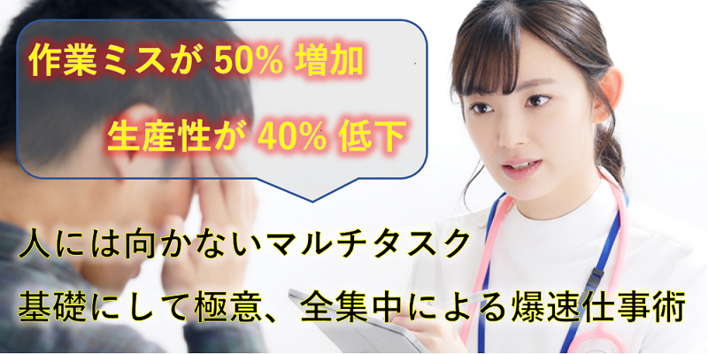 生産性が40%も低下する過度なマルチタスク｜情シスの業務過多と人材不足を解消する方法