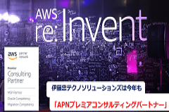 CTCは今年も「AWS プレミアコンサルティングパートナー」に認定（2年連続）