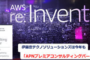 CTCは今年も「AWS プレミアコンサルティングパートナー」に認定（2年連続）