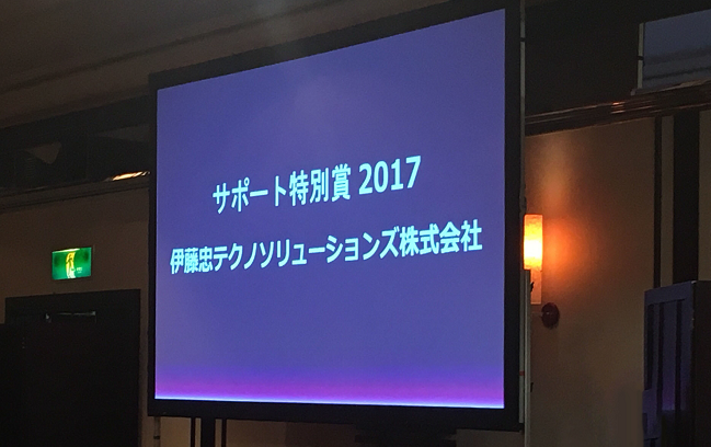 AWS Partner Summit Tokyoで「サポート特別賞 2017」を受賞しました！