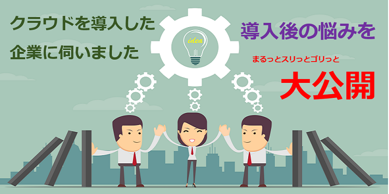 クラウドの課題を大公開、企業の現場が抱える悩みとは？｜CDEC 4.0