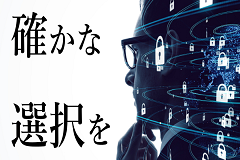 失敗しない脆弱性診断サービスの選び方