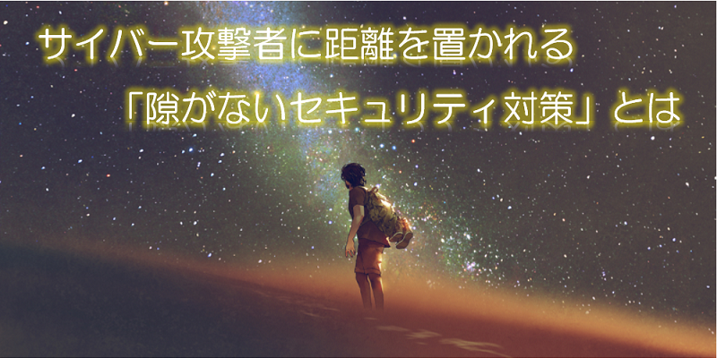 セキュリティ脅威と動向|激動の2020年上半期を振り返る