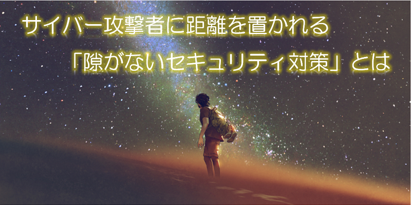 セキュリティ脅威と動向｜激動の2020年上半期を振り返る