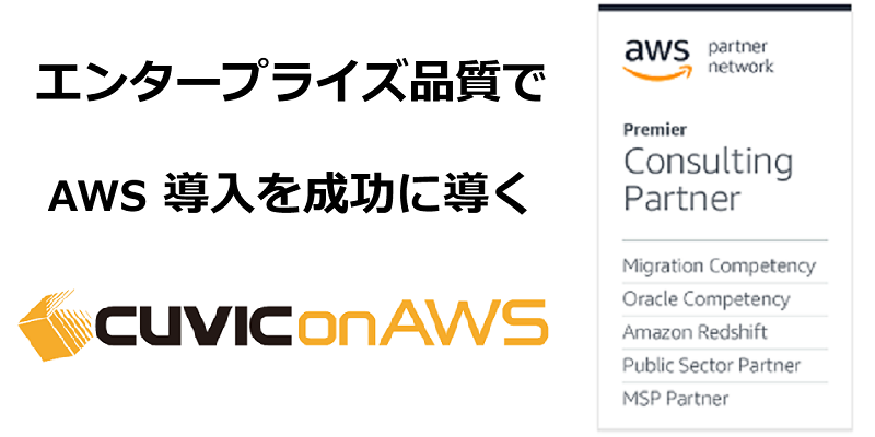 AWSマネージドサービスプロバイダとは