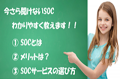 SOCとは｜SOCサービスの選定ポイントをわかりやすく解説