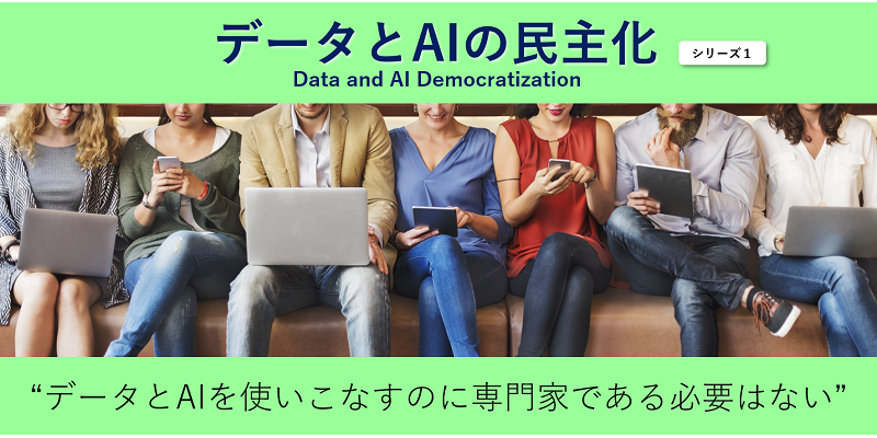 データとAIのフル活用で実現するデータドリブン経営|海外最新事例と国内トレンド