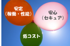 基幹系システムのクラウド移行～いざ検討開始すると直面する３つの課題～