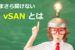 VMware vSANとは| 今、注目される理由を徹底解説!