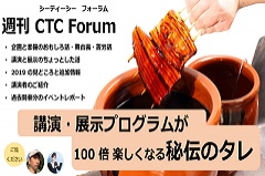 なるべく週刊 CTC Forum