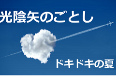 CTC Forumの準備は悲喜こもごも、ドッキドキの2019夏