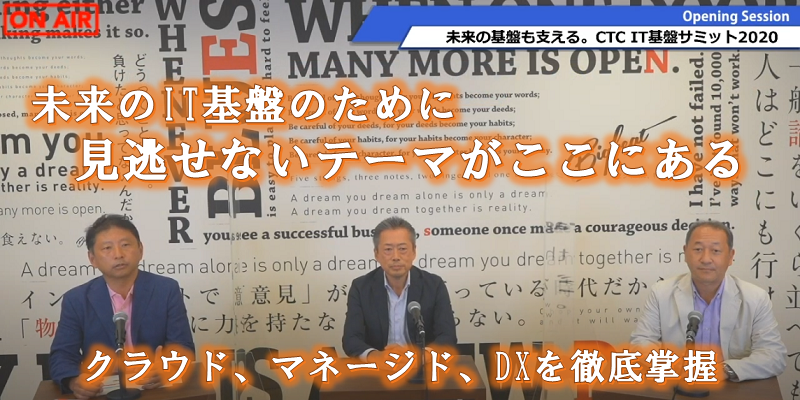 クラウド、セキュリティ、データセンタでIT基盤を守り支える