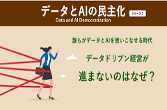 データとAIのフル活用を進める方法｜課題となりやすいポイントと解決方針