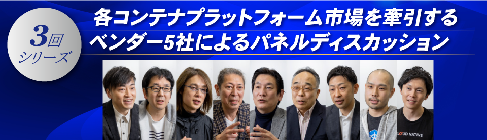 クラウドネイティブ特集