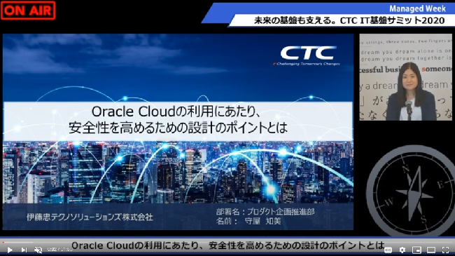 未来の基盤も支える、CTCのクラウド