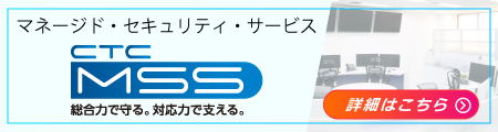 CTC-MSSの詳細